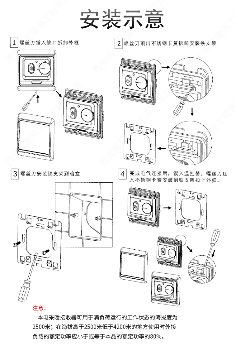 電地暖溫控器安裝示意